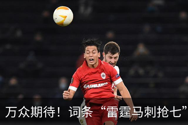 万众期待！词条“雷霆马刺抢七”登上热搜 最高时排名第9