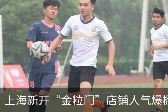 上海新开“金粒门”店铺人气爆棚，排队长达百人