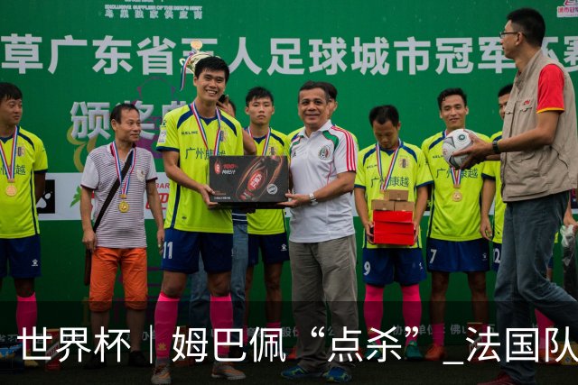 世界杯｜姆巴佩“点杀” 法国队晋级八强