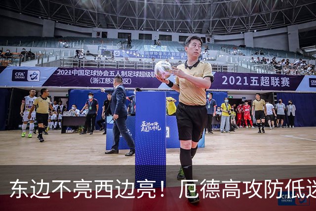 东边不亮西边亮！厄德高攻防低迷 谢尔德鲁普10分钟2助补缺