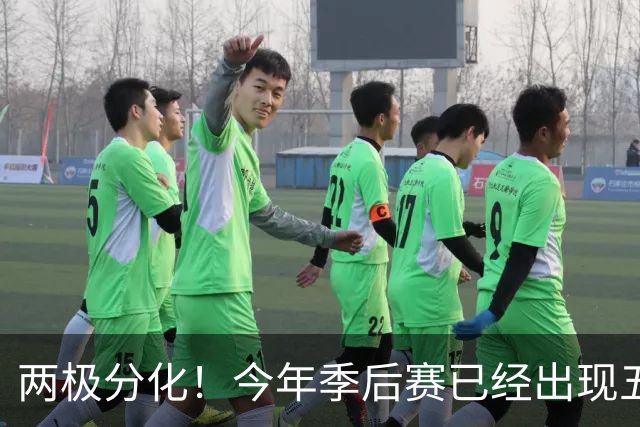 两极分化！今年季后赛已经出现五次抢七大战+四次4-0横扫