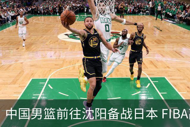 中国男篮前往沈阳备战日本 FIBA高度评价杨瀚森