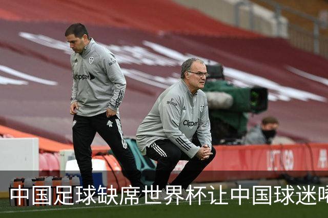 中国足球缺席世界杯让中国球迷唏嘘不已，但足球在民国时期曾有过一段耀眼时代