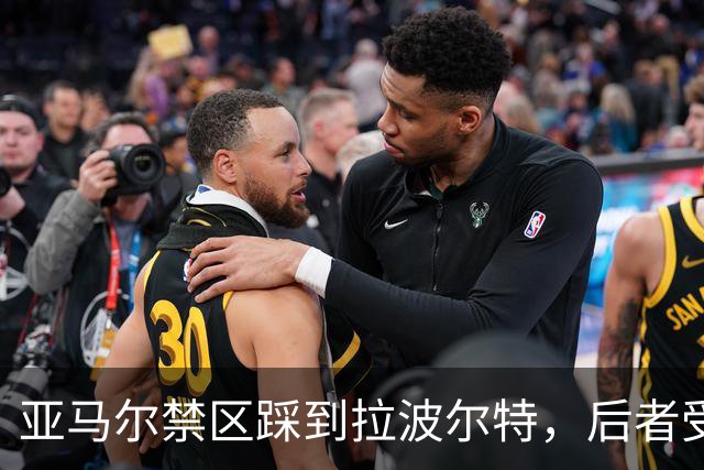 亚马尔禁区踩到拉波尔特，后者受伤下场治疗