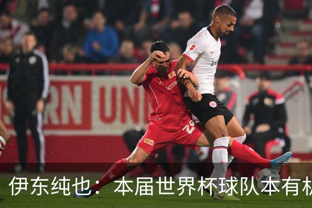 伊东纯也：本届世界杯球队本有机会继续向前 不会从国家队退役