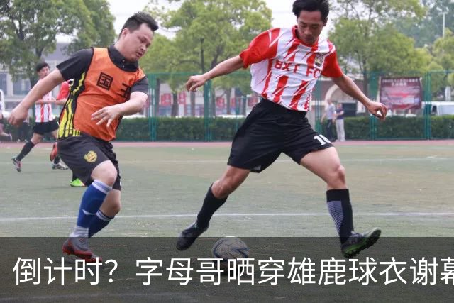 倒计时？字母哥晒穿雄鹿球衣谢幕照：上帝 我一直相信你🙏🏽