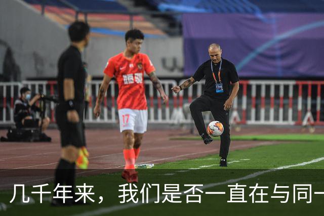 几千年来，我们是否一直在与同一族群抗争？