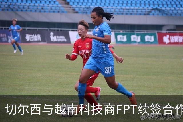 切尔西与越南科技商FPT续签合作至2026/27