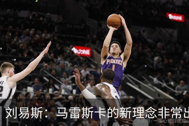 刘易斯：马雷斯卡的新理念非常出色 斯通斯是曼城传奇