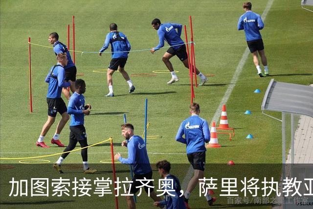 加图索接掌拉齐奥，萨里将执教亚特兰大：意甲教练市场的新变动