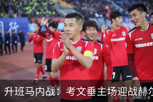 升班马内战：考文垂主场迎战赫尔城