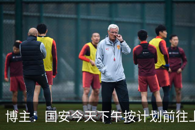 博主：国安今天下午按计划前往上海，俱乐部未收到比赛延期通知