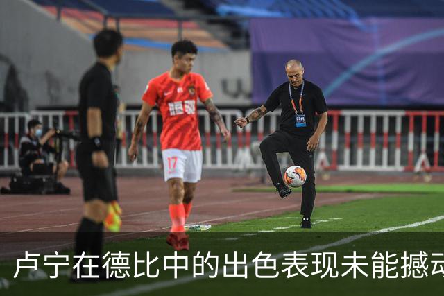 卢宁在德比中的出色表现未能撼动库尔图瓦的地位