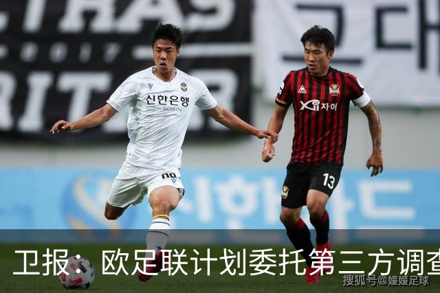 卫报：欧足联计划委托第三方调查FIFA是否试图低价出售世界杯股份