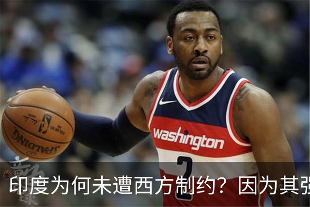 印度为何未遭西方制约？因为其强大灵活的外交策略