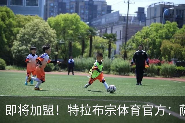 即将加盟！特拉布宗体育官方：萨拉赫正在接受俱乐部体检
