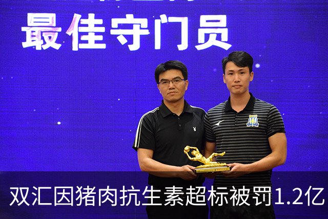 双汇因猪肉抗生素超标被罚1.2亿，承诺全面整改