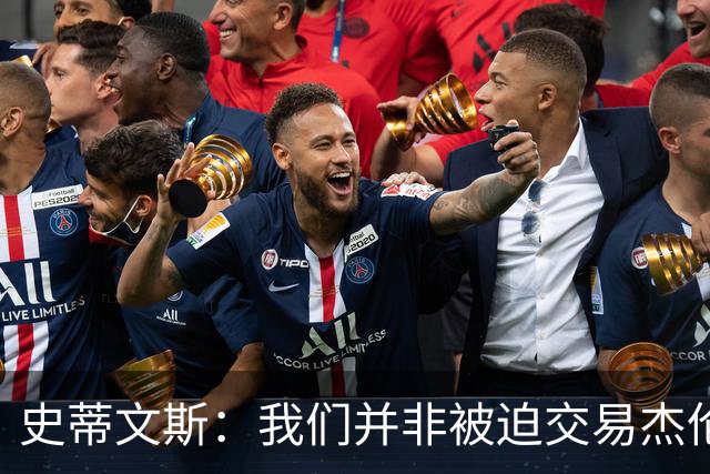 史蒂文斯：我们并非被迫交易杰伦·布朗 媒体讨论不会影响决定！