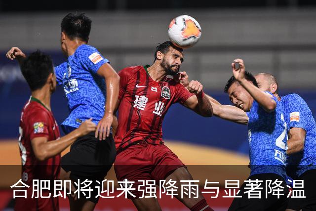 合肥即将迎来强降雨与显著降温
