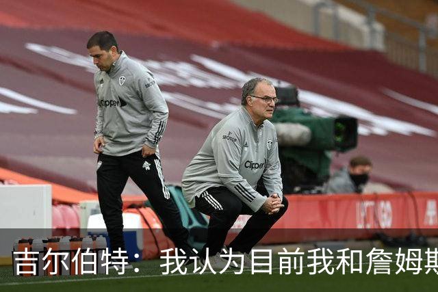 吉尔伯特：我认为目前我和詹姆斯的关系还不错 我们并不经常见面