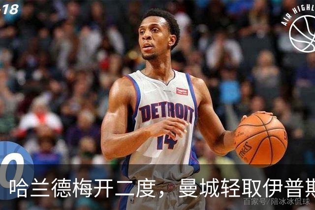 哈兰德梅开二度，曼城轻取伊普斯维奇