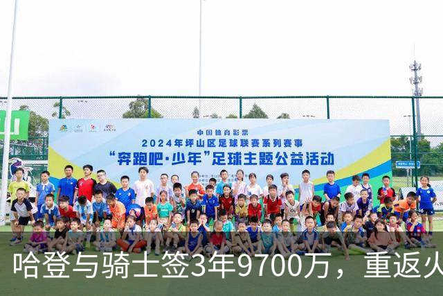 哈登与骑士签3年9700万，重返火箭几率几乎为零