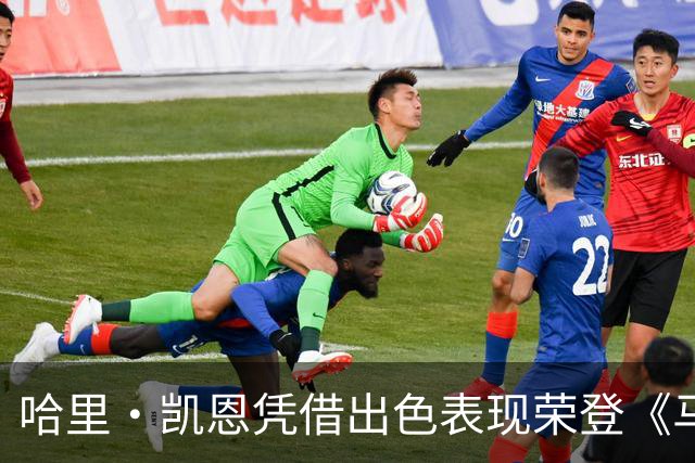 哈里·凯恩凭借出色表现荣登《马卡报》百大球员榜首