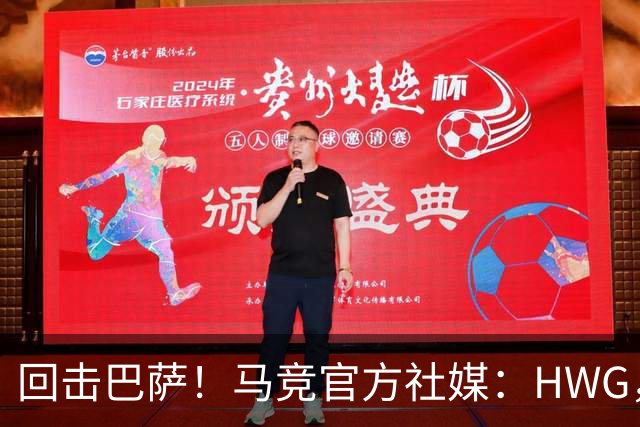 回击巴萨！马竞官方社媒：HWG，我们以4张演唱会门票报价亚马尔