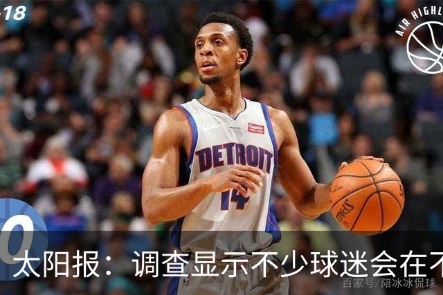 太阳报：调查显示不少球迷会在不合时宜的场合关注球赛，包括葬礼
