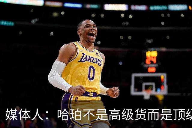 媒体人：哈珀不是高级货而是顶级货 等福克斯合同解套刚好他接上