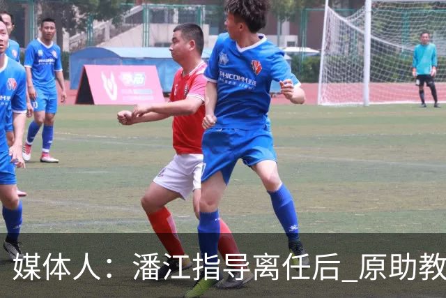 媒体人：潘江指导离任后 原助教布扎斯将接任山西男篮主帅一职