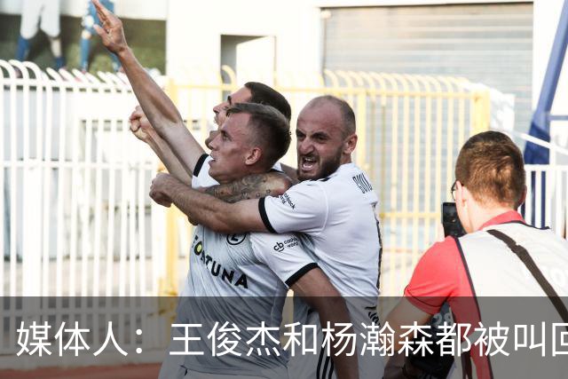 媒体人：王俊杰&杨瀚森都被叫回来 中国男篮主场输成这样令人费解