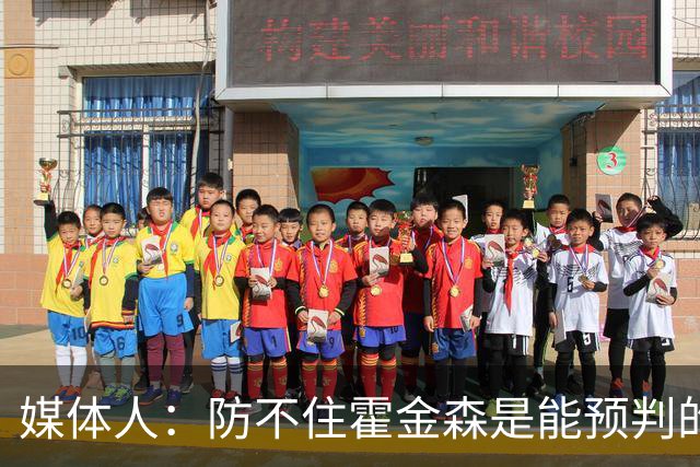 媒体人：防不住霍金森是能预判的 但后卫差距明显另一输球原因