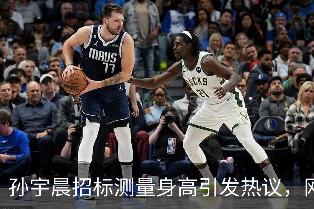 孙宇晨招标测量身高引发热议，网友热评不已