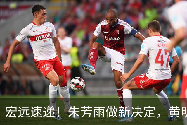 宏远速递！朱芳雨做新决定，黄明依或租借离队，徐昕获NCAA名校招募