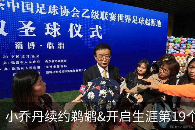 小乔丹续约鹈鹕&开启生涯第19个赛季！前队友保罗转发祝贺