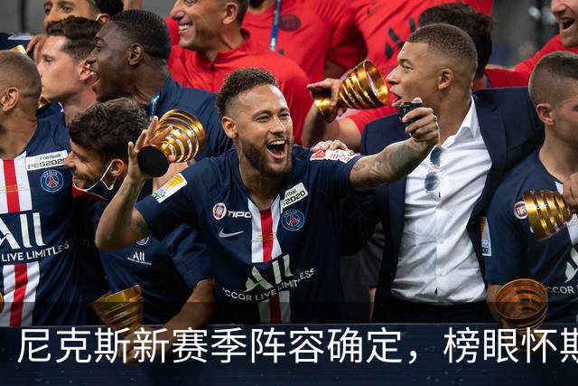 尼克斯新赛季阵容确定，榜眼怀斯曼取代老将布朗