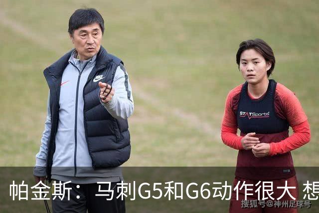帕金斯：马刺G5和G6动作很大 想看雷霆谁能站出来强硬回应