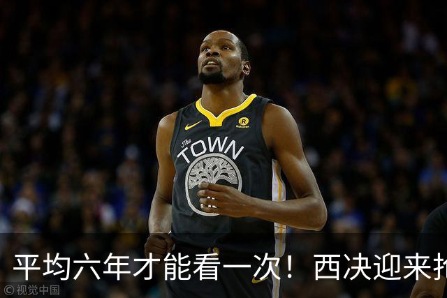 平均六年才能看一次！西决迎来抢七大战 近30年第五次西决抢七