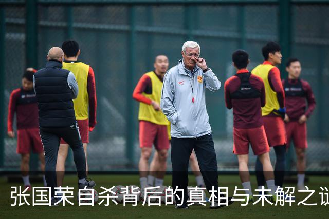 张国荣自杀背后的真相与未解之谜