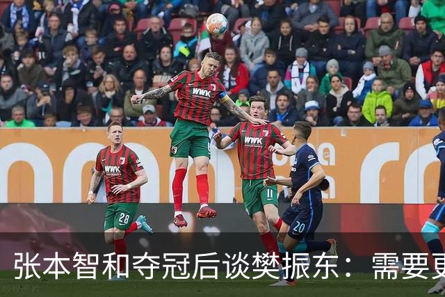 张本智和夺冠后谈樊振东：需要更多时间追赶他