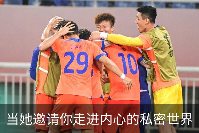 当她邀请你走进内心的私密世界