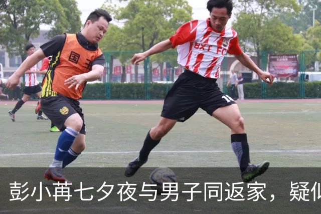 彭小苒七夕夜与男子同返家，疑似新恋情被拍