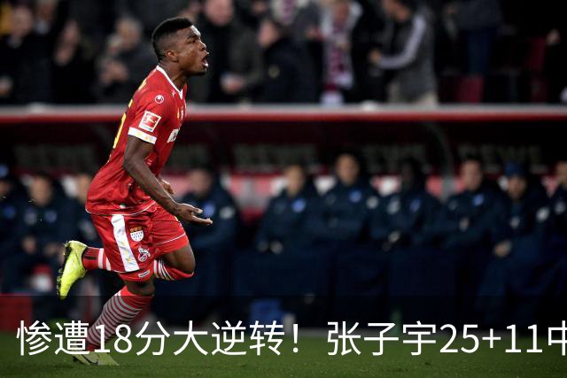 惨遭18分大逆转！张子宇25+11中国女篮再负澳大利亚