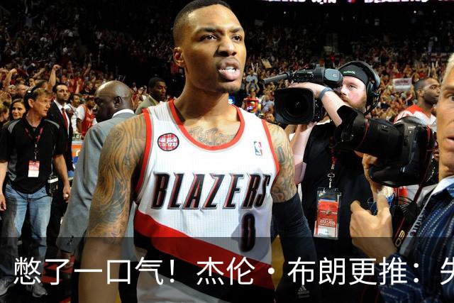 憋了一口气！杰伦·布朗更推：失去的荣耀 终将夺回