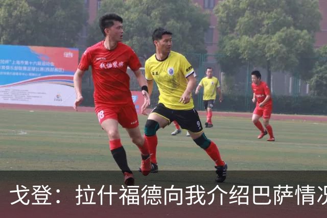 戈登：拉什福德向我介绍巴萨情况这帮了大忙 世界杯前期我太保守