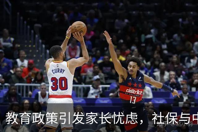 教育政策引发家长忧虑，社保与中考的关系解析