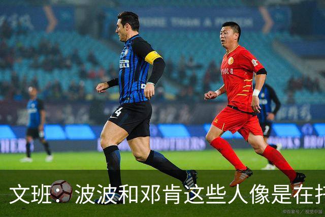 文班：波波和邓肯这些人像是在托举着我们 引导我们走向正确方向
