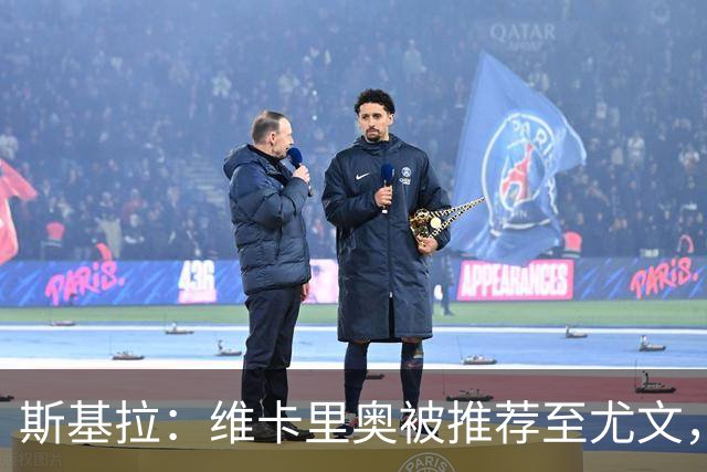 斯基拉：维卡里奥被推荐至尤文，球员很乐意今夏重返意甲