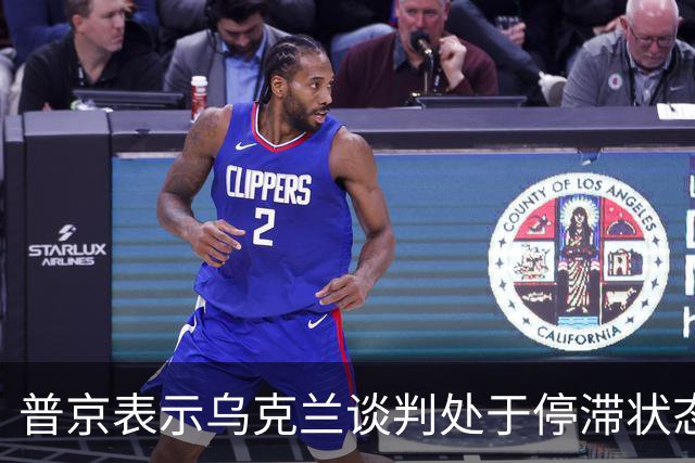 普京表示乌克兰谈判处于停滞状态